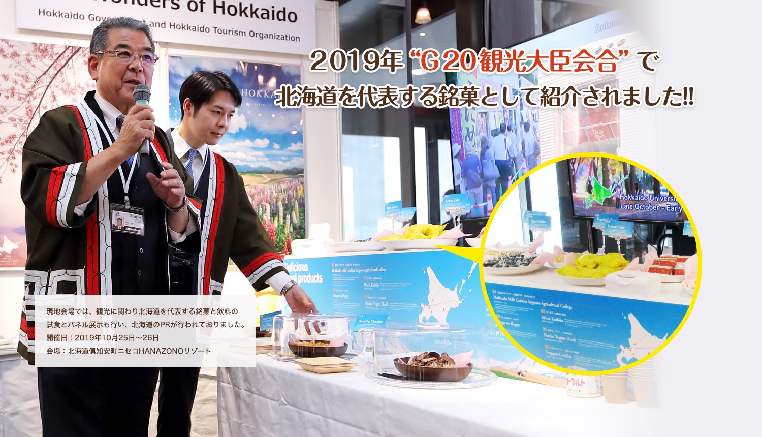 2019年G20観光大臣会合で北海道を代表する銘菓として紹介されました！！